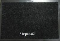Коврик Классик 0,4*0,6 черный