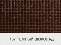 Щетинистое покрытие "Стандарт" 0,9*15 Арт 137 темный шоколад