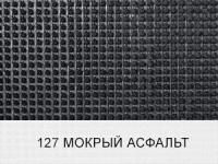 Щетинистое покрытие "Стандарт" 0,9*15 Арт 127 Мокрый асфальт